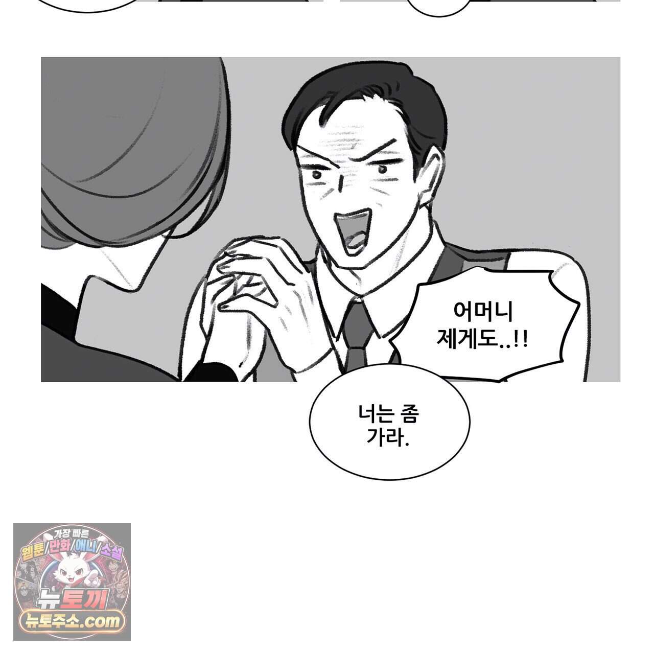 거짓말쟁이 연인 -후기- 6