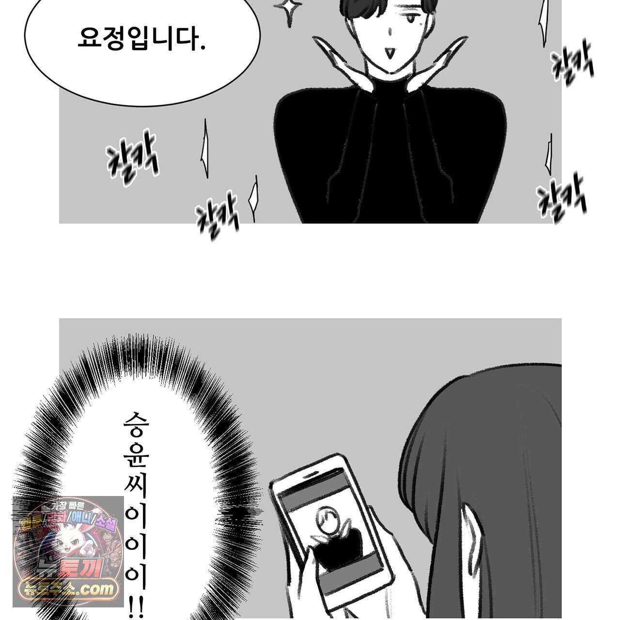 거짓말쟁이 연인 -후기- 9
