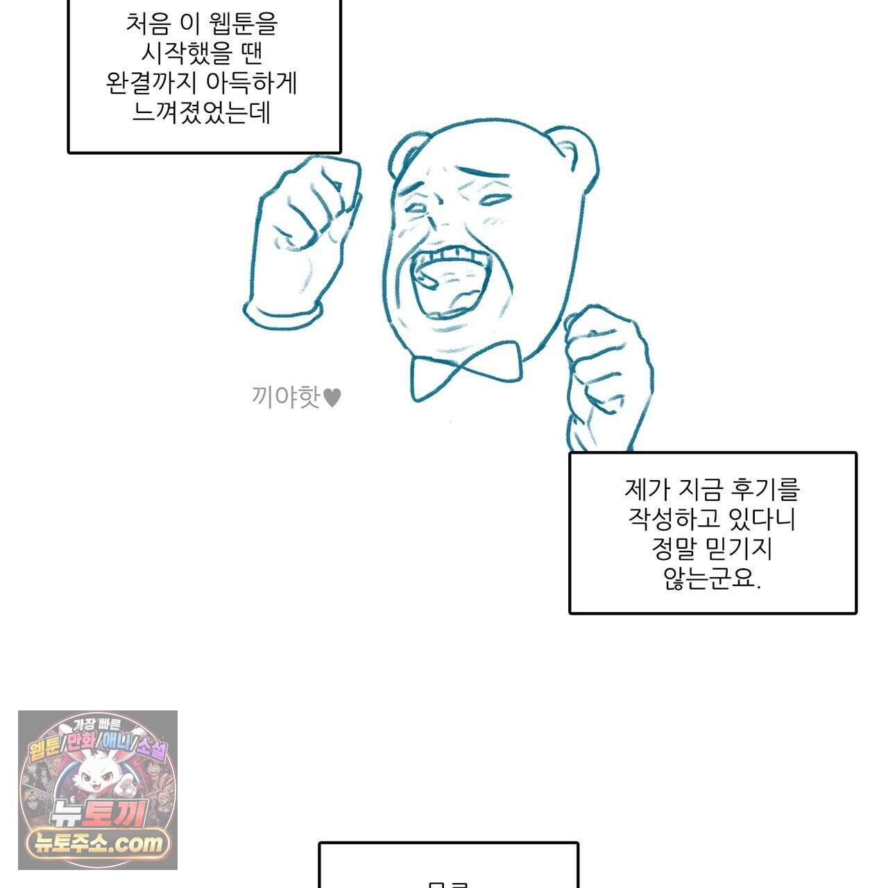 거짓말쟁이 연인 -후기- 12