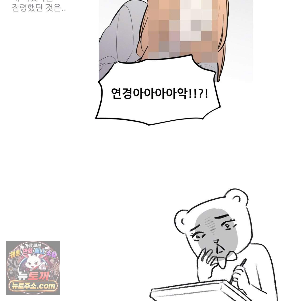 거짓말쟁이 연인 -후기- 18