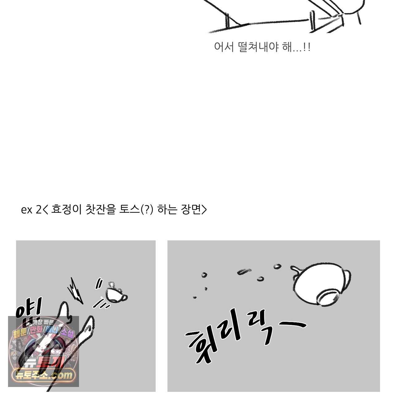 거짓말쟁이 연인 -후기- 19