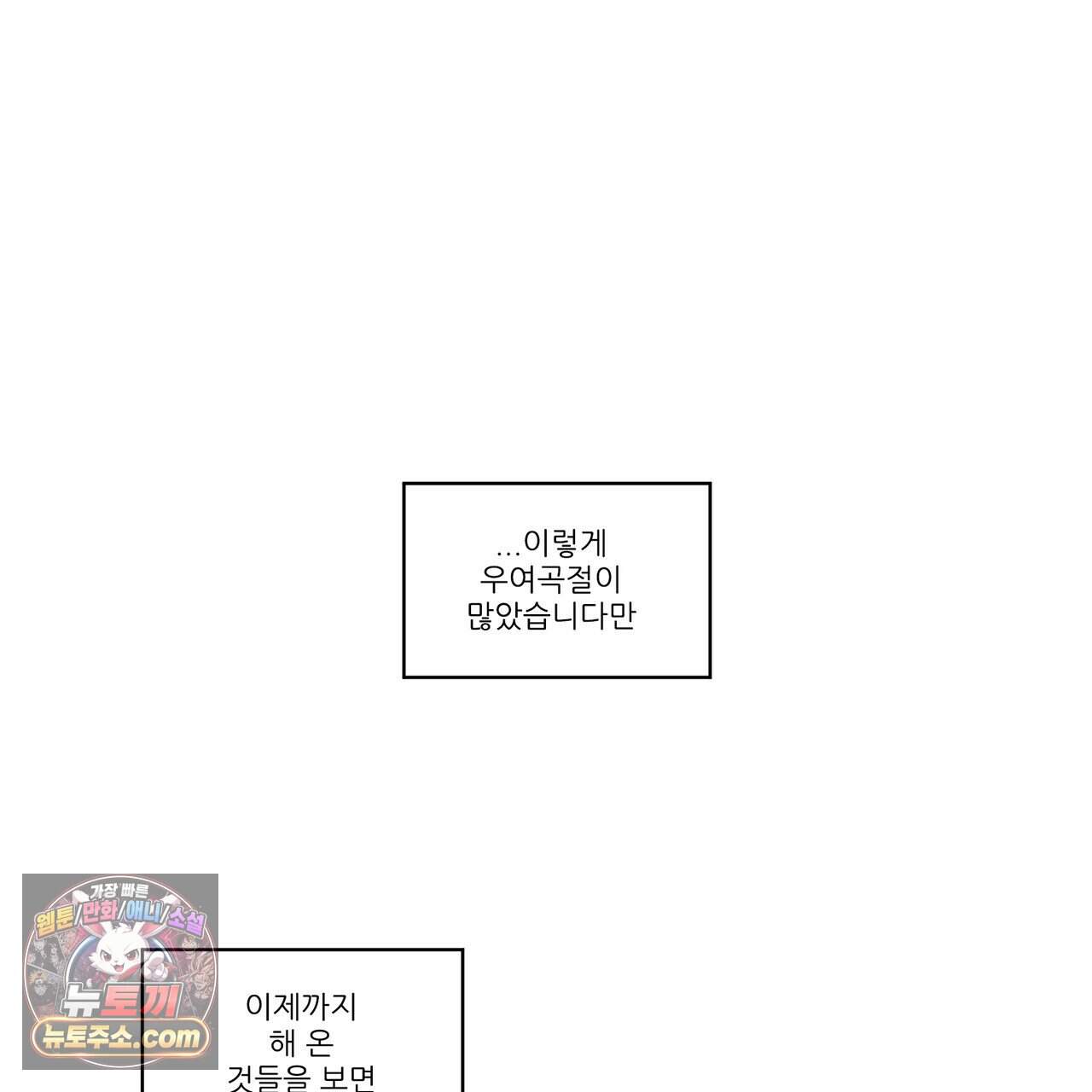 거짓말쟁이 연인 -후기- 28