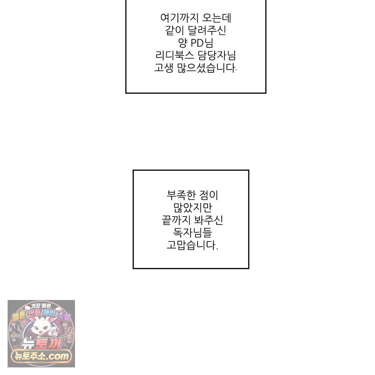 거짓말쟁이 연인 -후기- 30