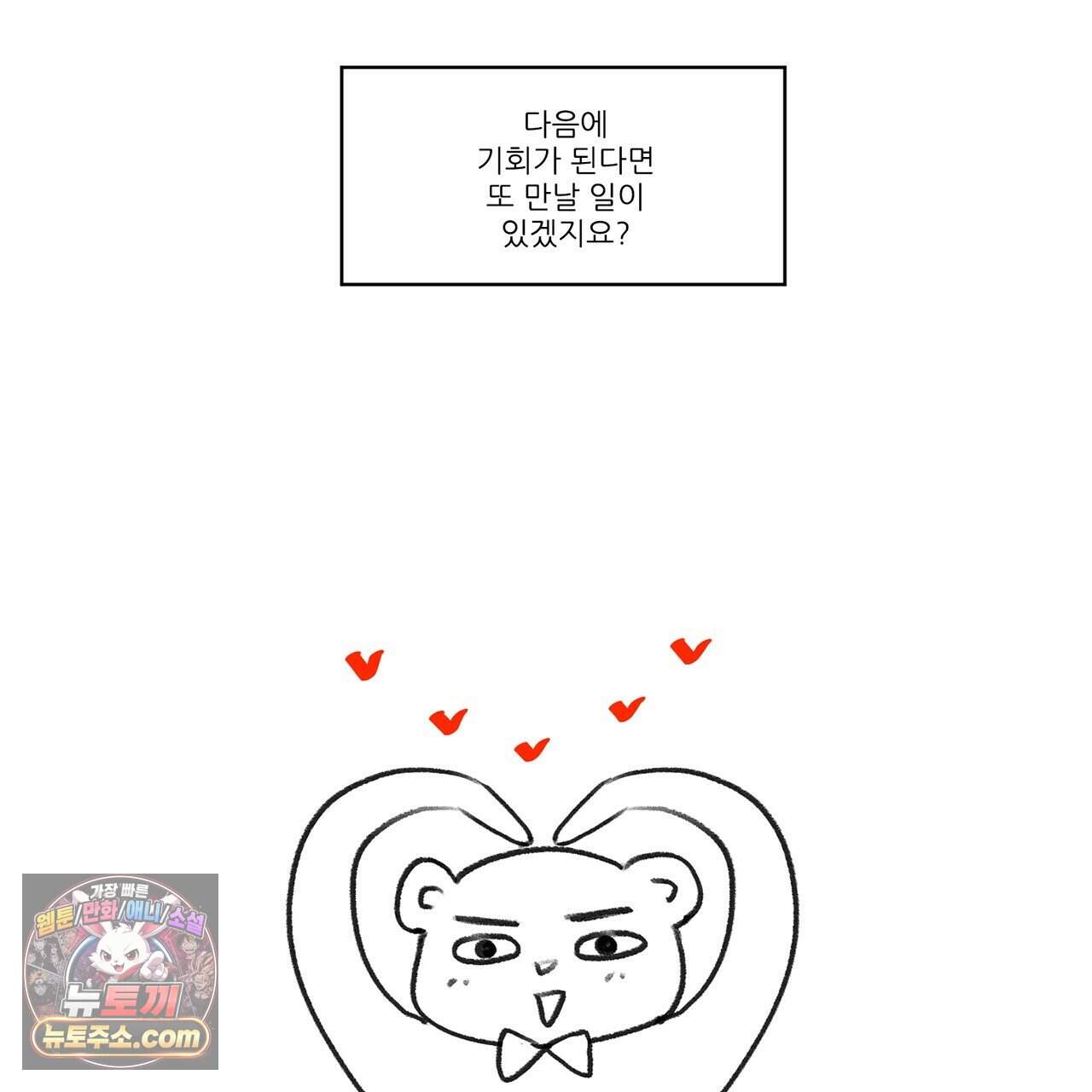 거짓말쟁이 연인 -후기- 31