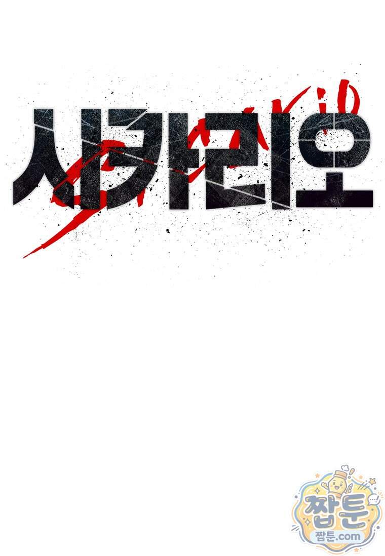 시카리오 6화 28