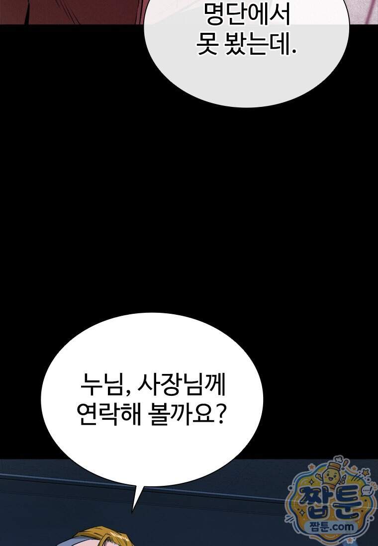 시카리오 6화 88