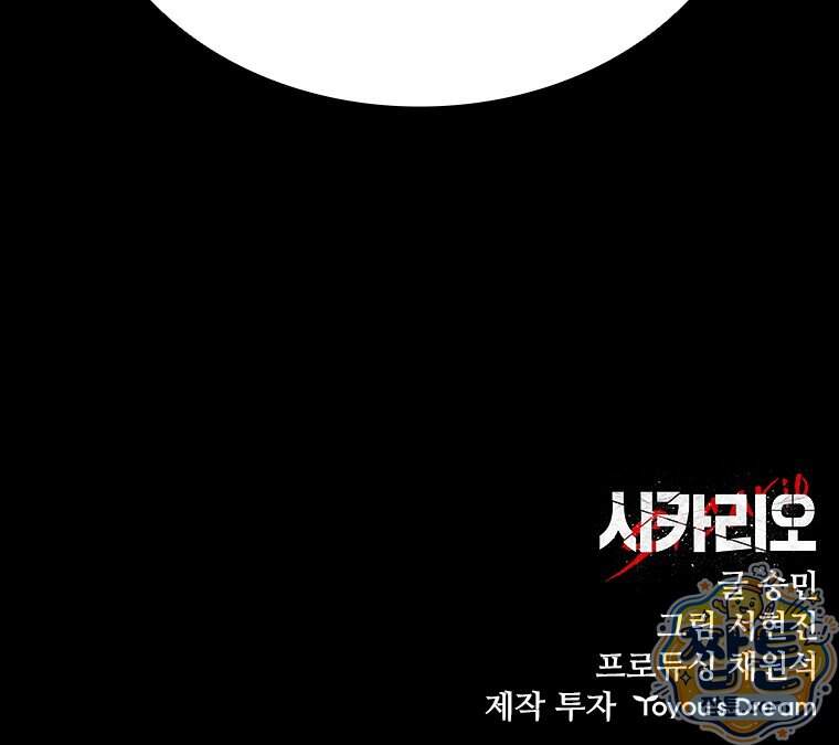 시카리오 6화 143