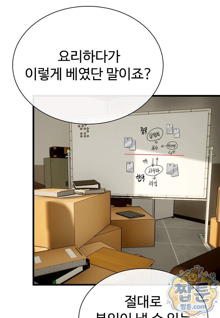시카리오 17화 3