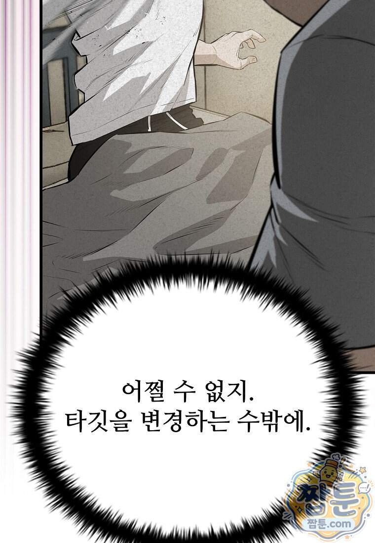 시카리오 17화 41