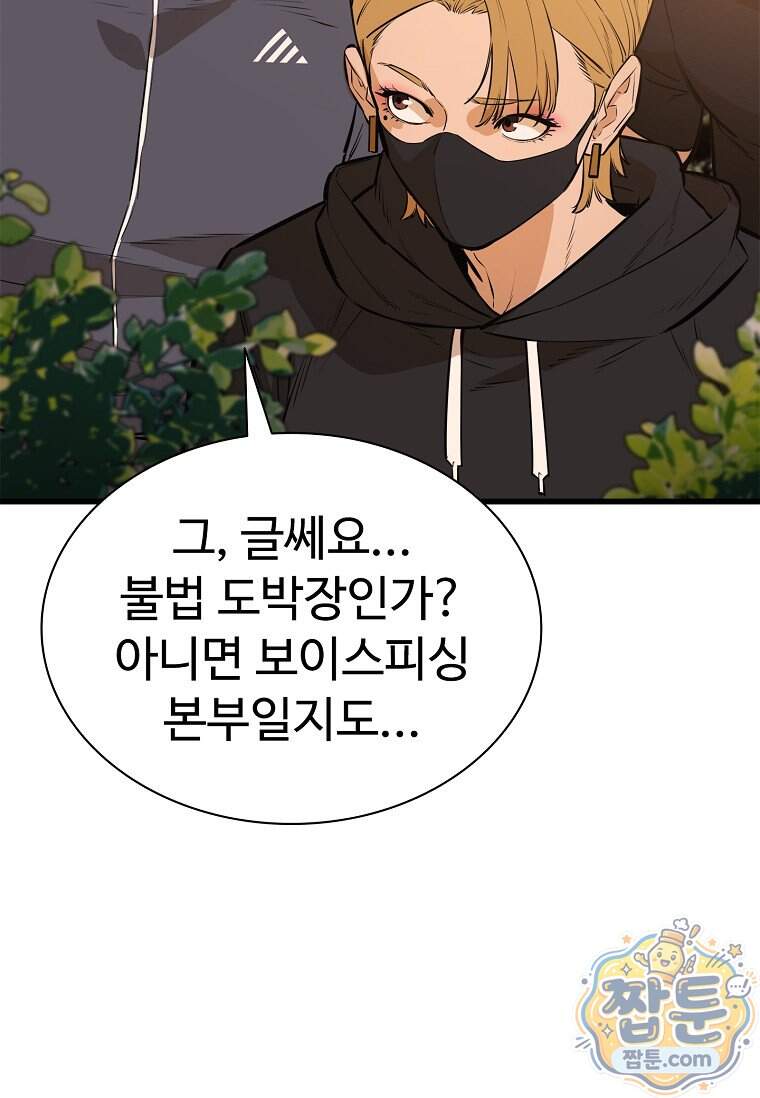시카리오 17화 81