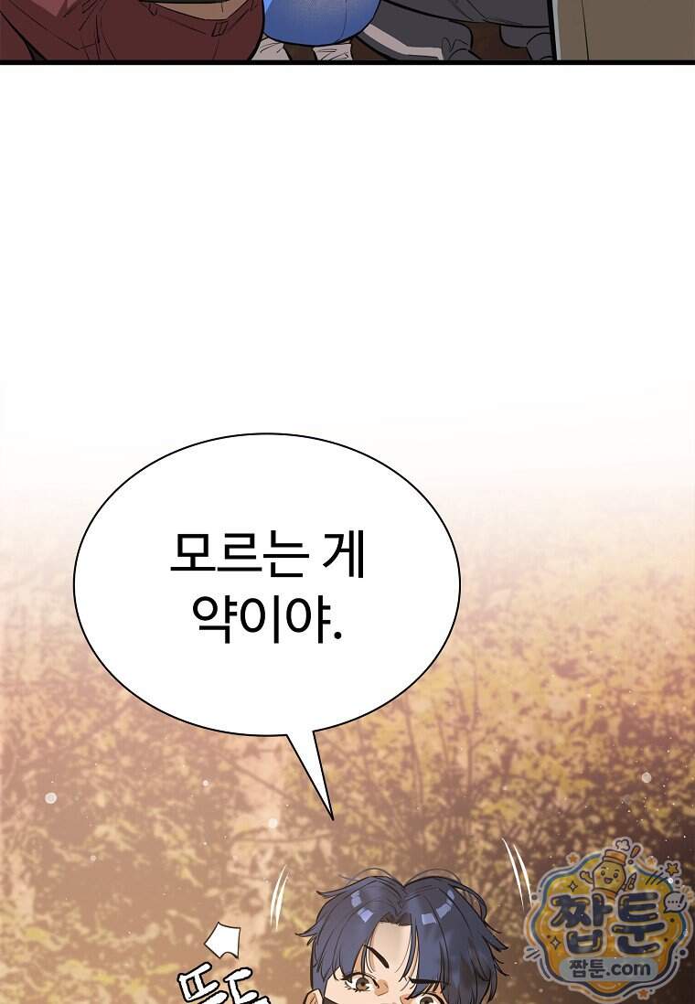 시카리오 17화 83