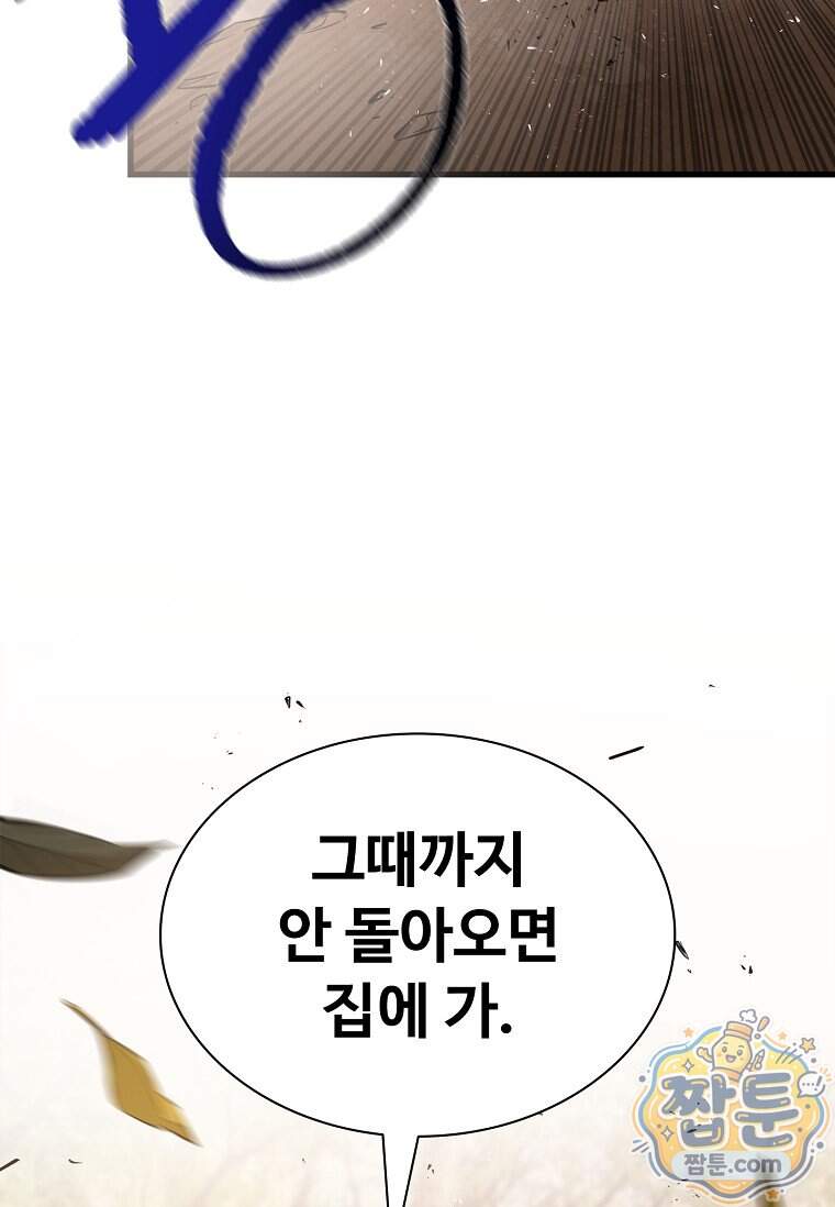 시카리오 17화 89