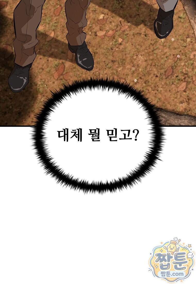 시카리오 17화 141