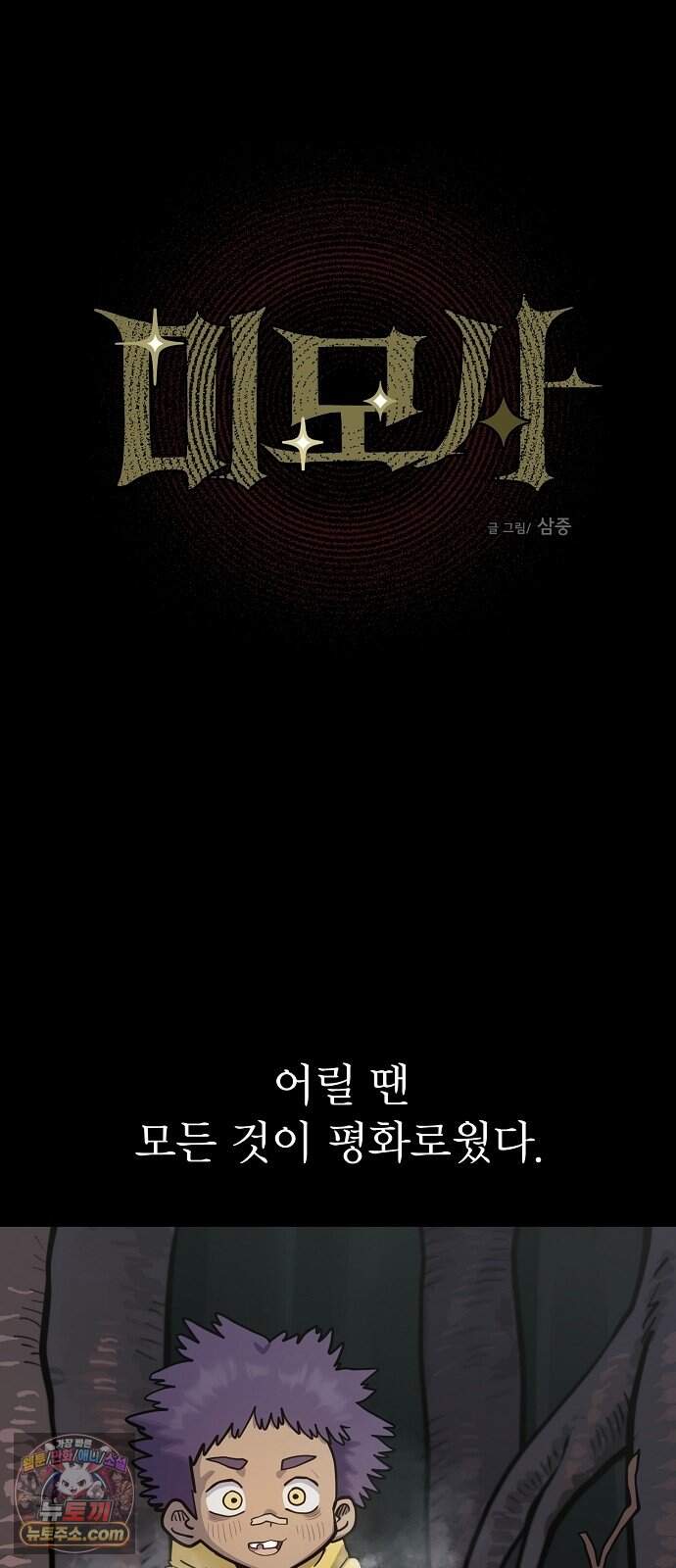 미모사 49화 34