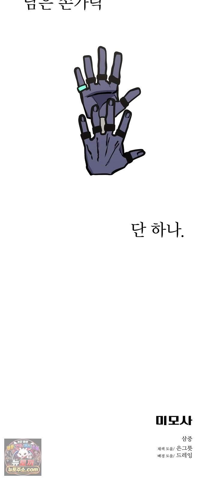 미모사 49화 78