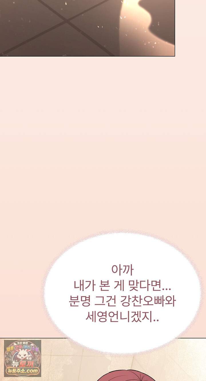 담배피지 마세요! 106화 5