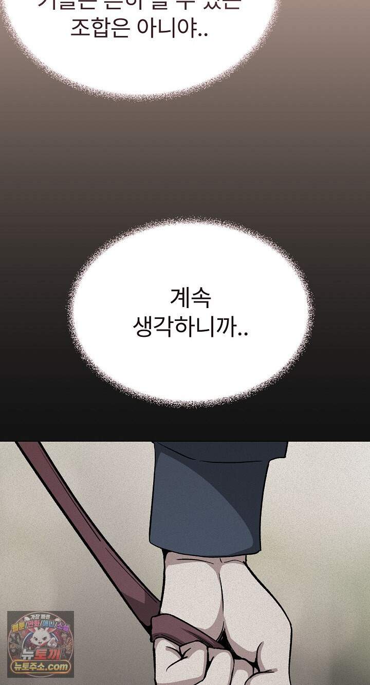 담배피지 마세요! 106화 7