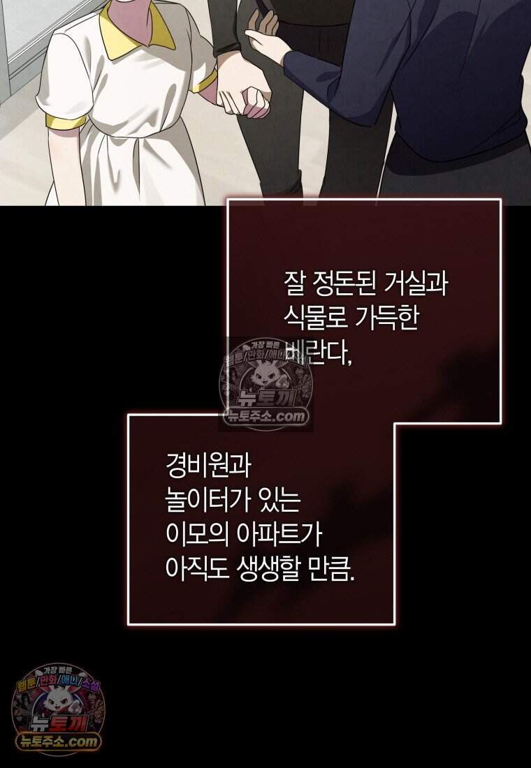 메리 메리 매치 - 8화 5