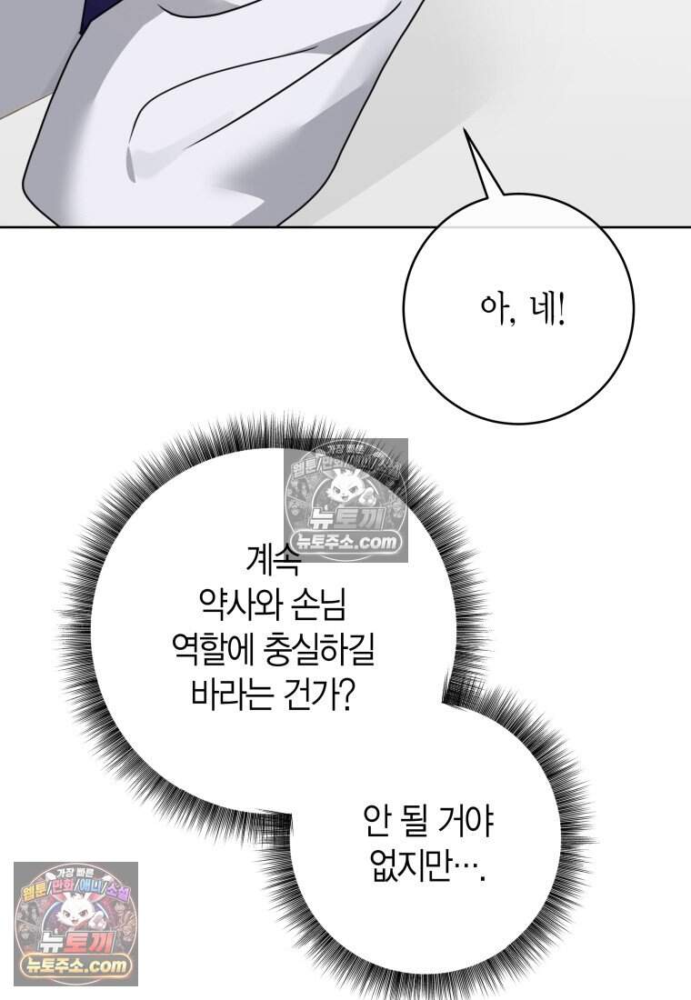 메리 메리 매치 - 13화 10