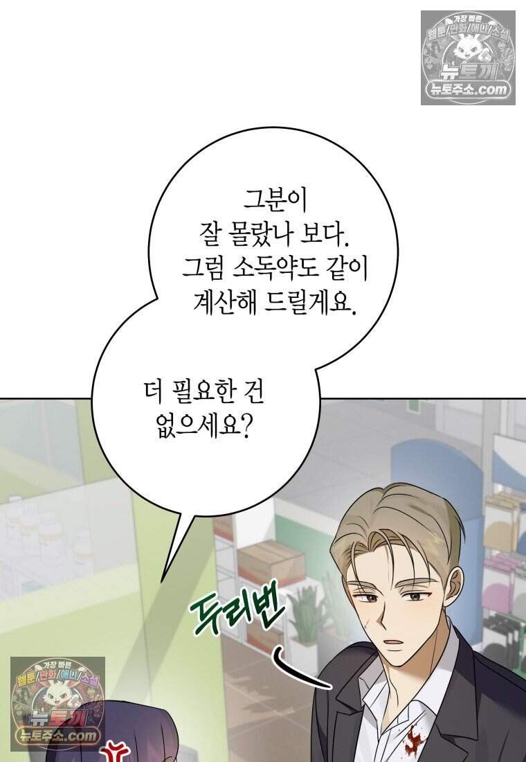 메리 메리 매치 - 13화 16