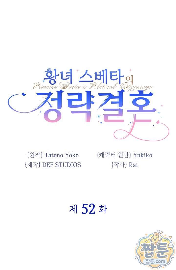황녀 스베타의 정략결혼 052화 1