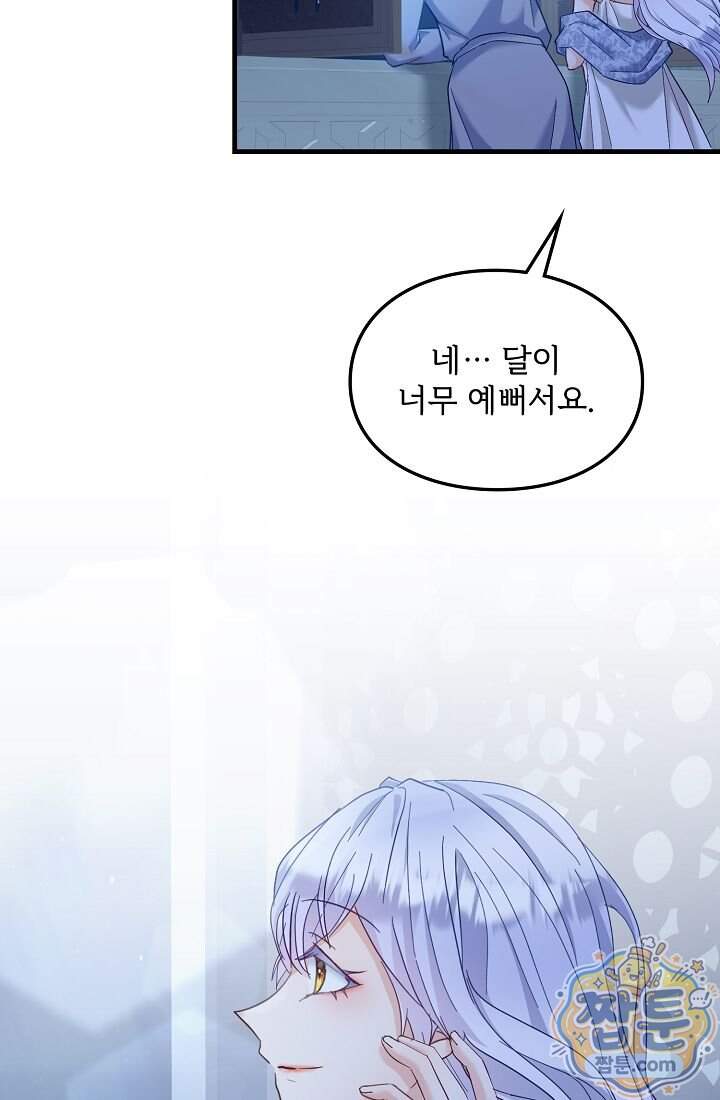 황녀 스베타의 정략결혼 052화 4