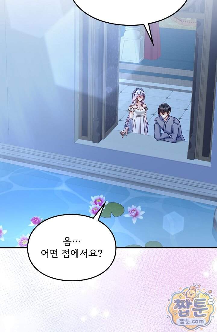 황녀 스베타의 정략결혼 052화 8