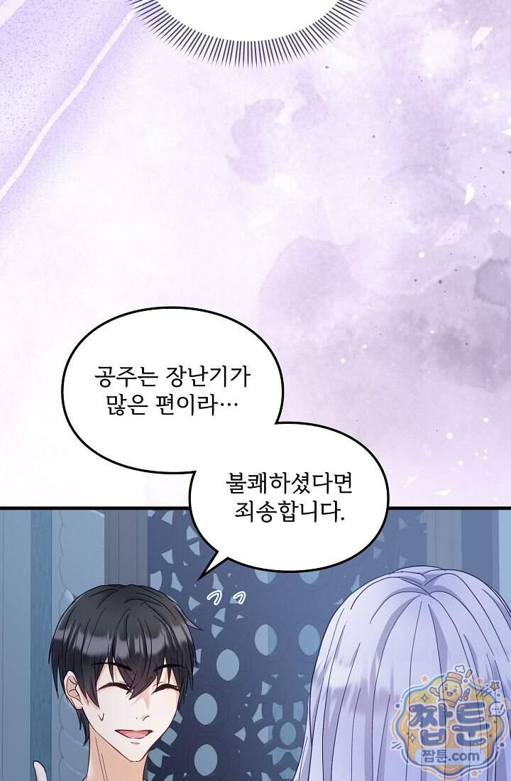 황녀 스베타의 정략결혼 052화 14