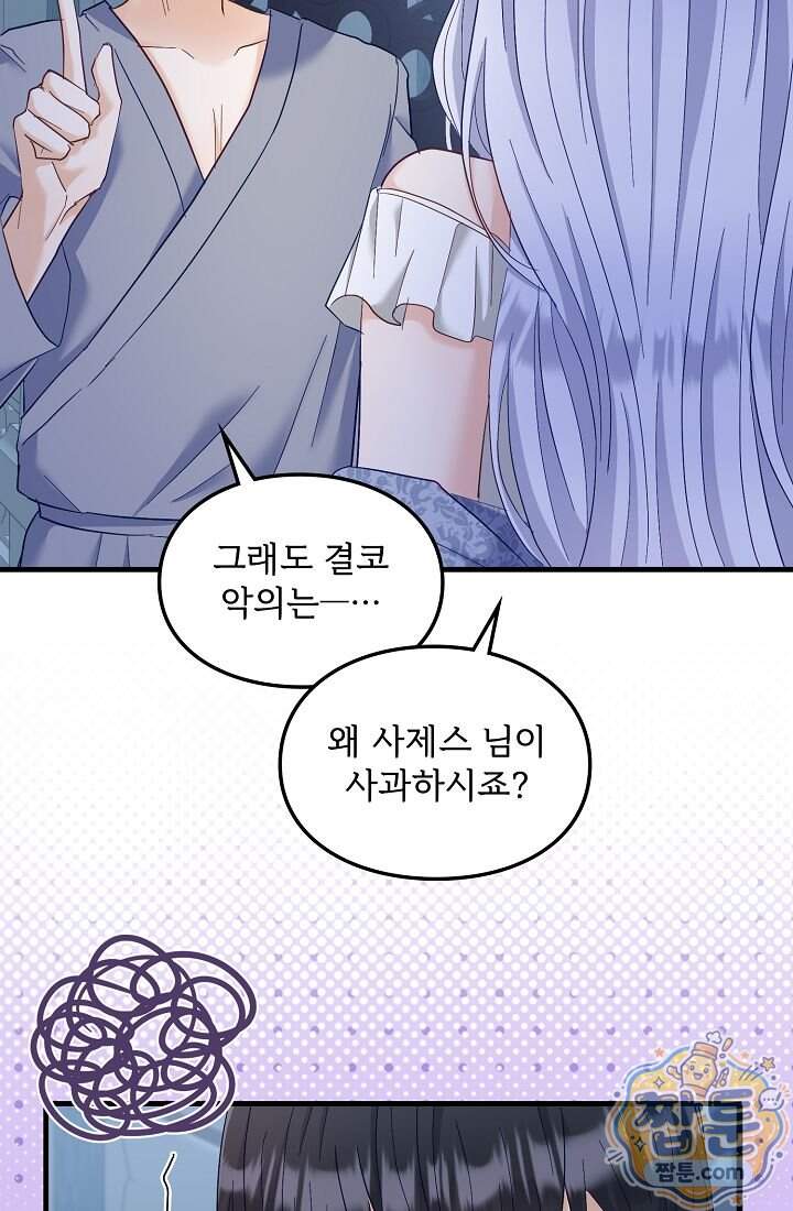 황녀 스베타의 정략결혼 052화 15