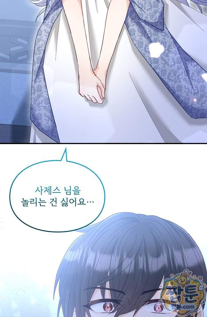 황녀 스베타의 정략결혼 052화 18