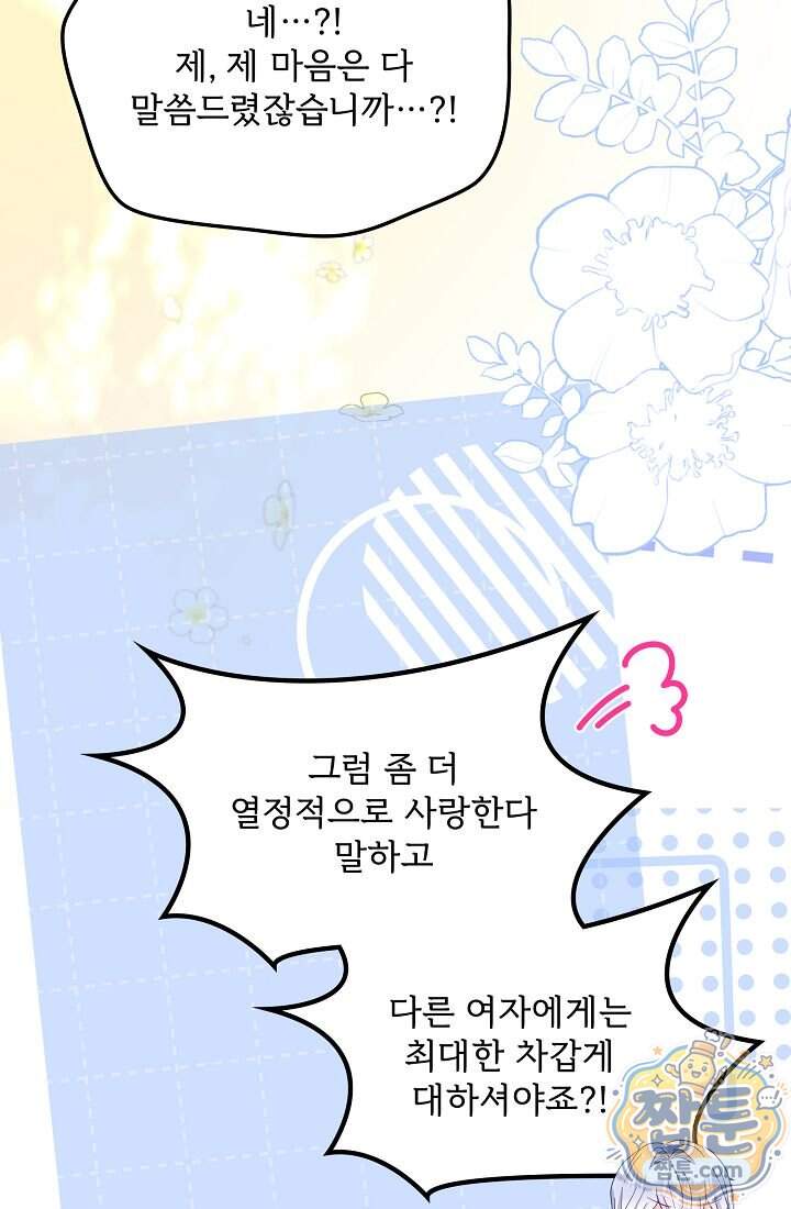 황녀 스베타의 정략결혼 052화 22