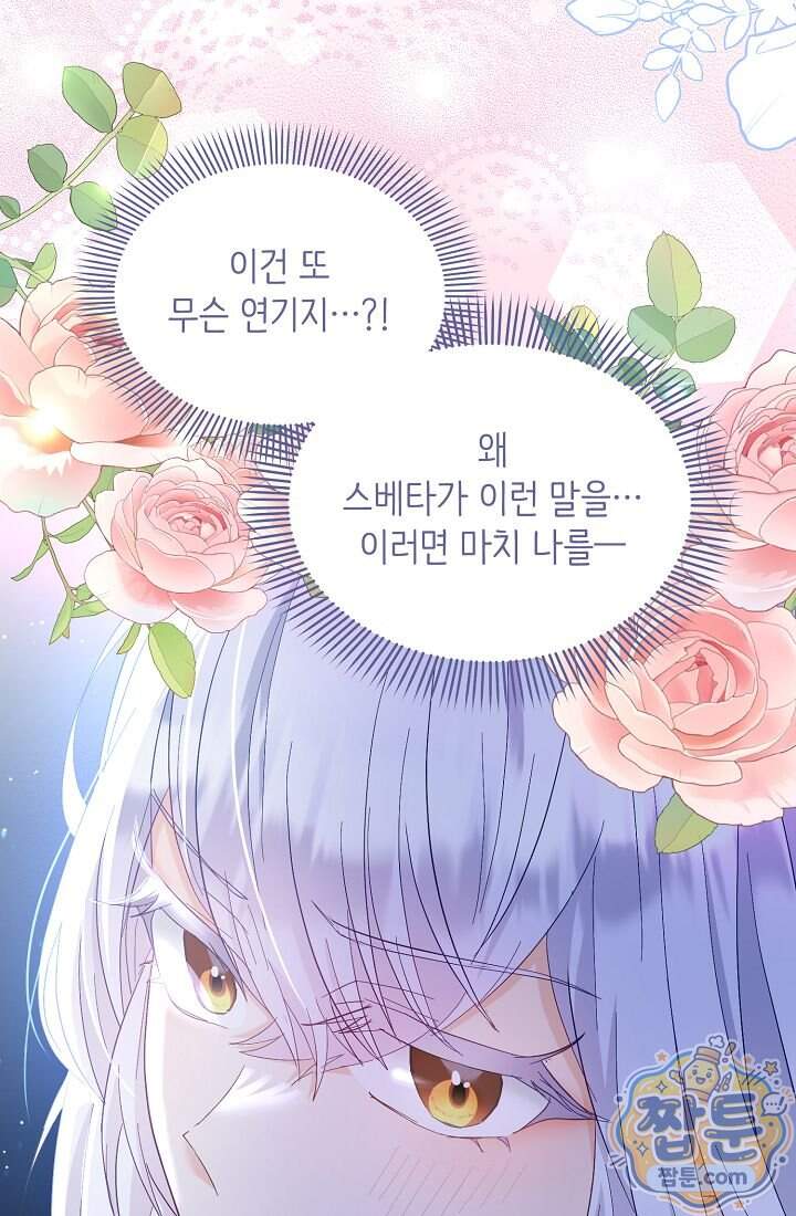 황녀 스베타의 정략결혼 052화 24