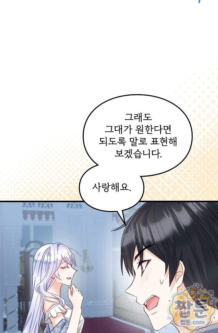 황녀 스베타의 정략결혼 052화 26