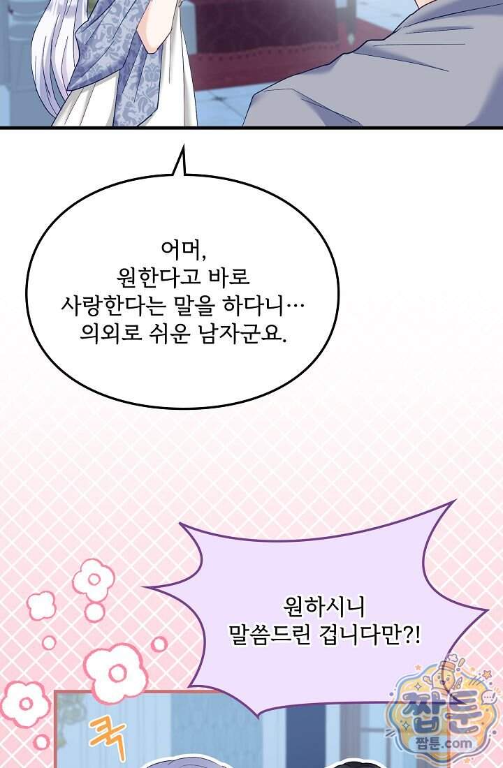 황녀 스베타의 정략결혼 052화 27