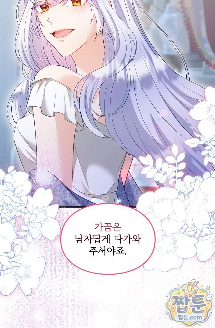 황녀 스베타의 정략결혼 052화 29