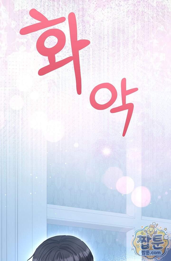 황녀 스베타의 정략결혼 052화 31