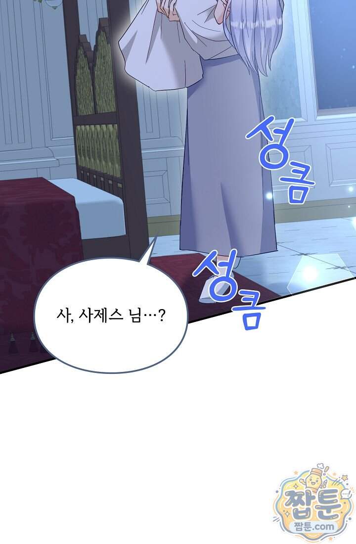 황녀 스베타의 정략결혼 052화 35