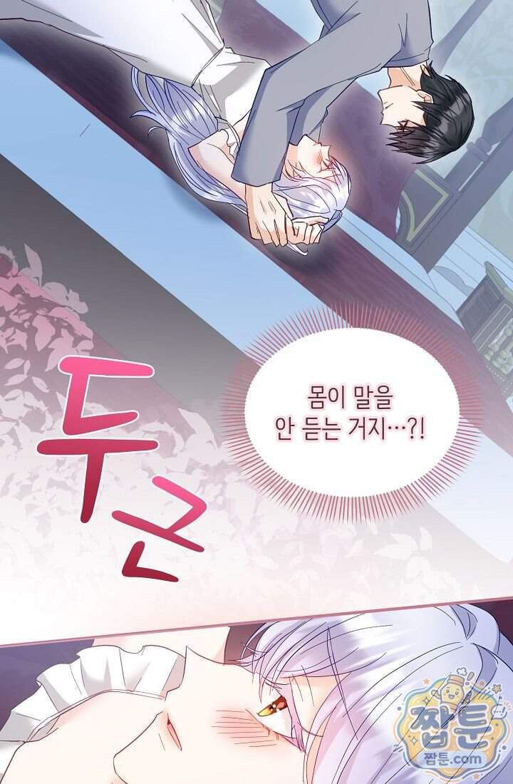 황녀 스베타의 정략결혼 052화 43