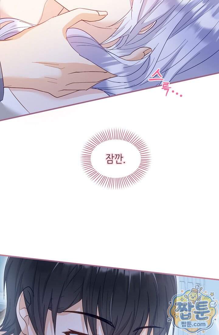 황녀 스베타의 정략결혼 052화 44