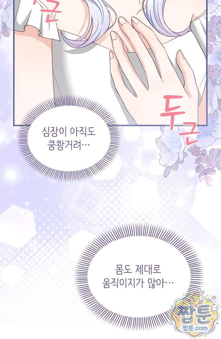 황녀 스베타의 정략결혼 052화 52