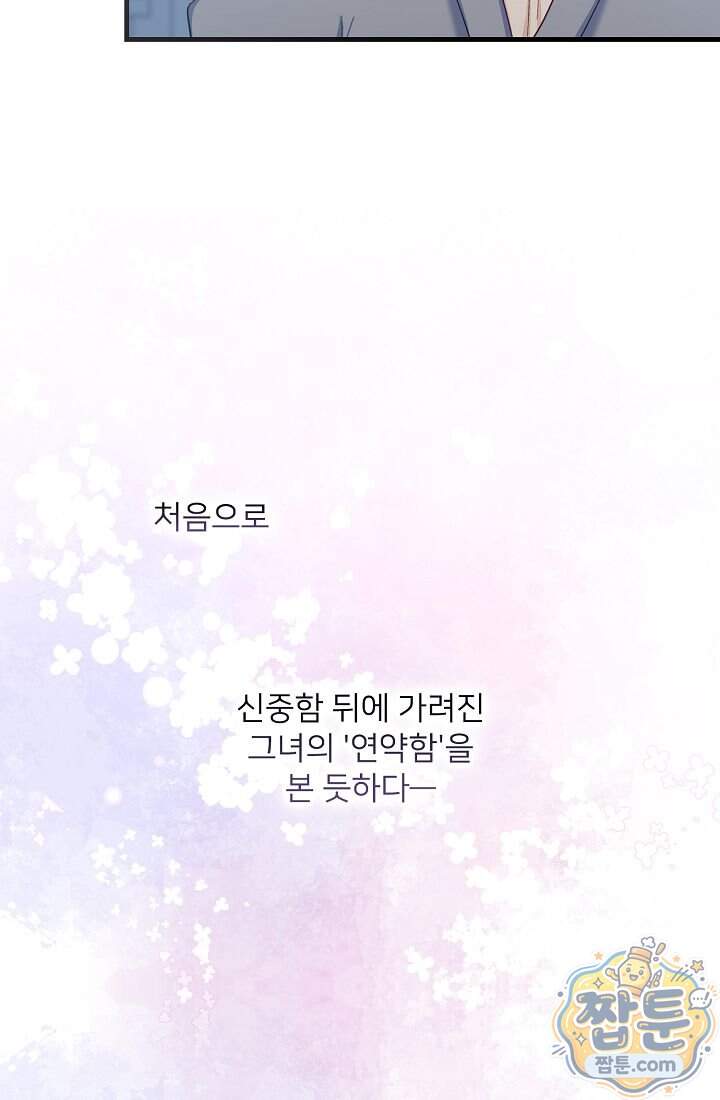 황녀 스베타의 정략결혼 052화 62