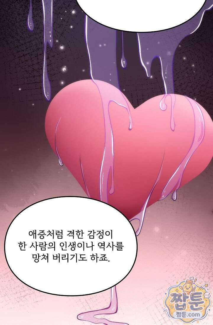 황녀 스베타의 정략결혼 052화 64