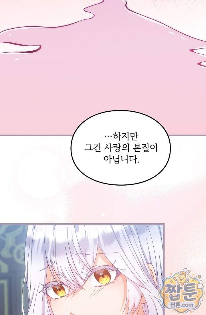황녀 스베타의 정략결혼 052화 65