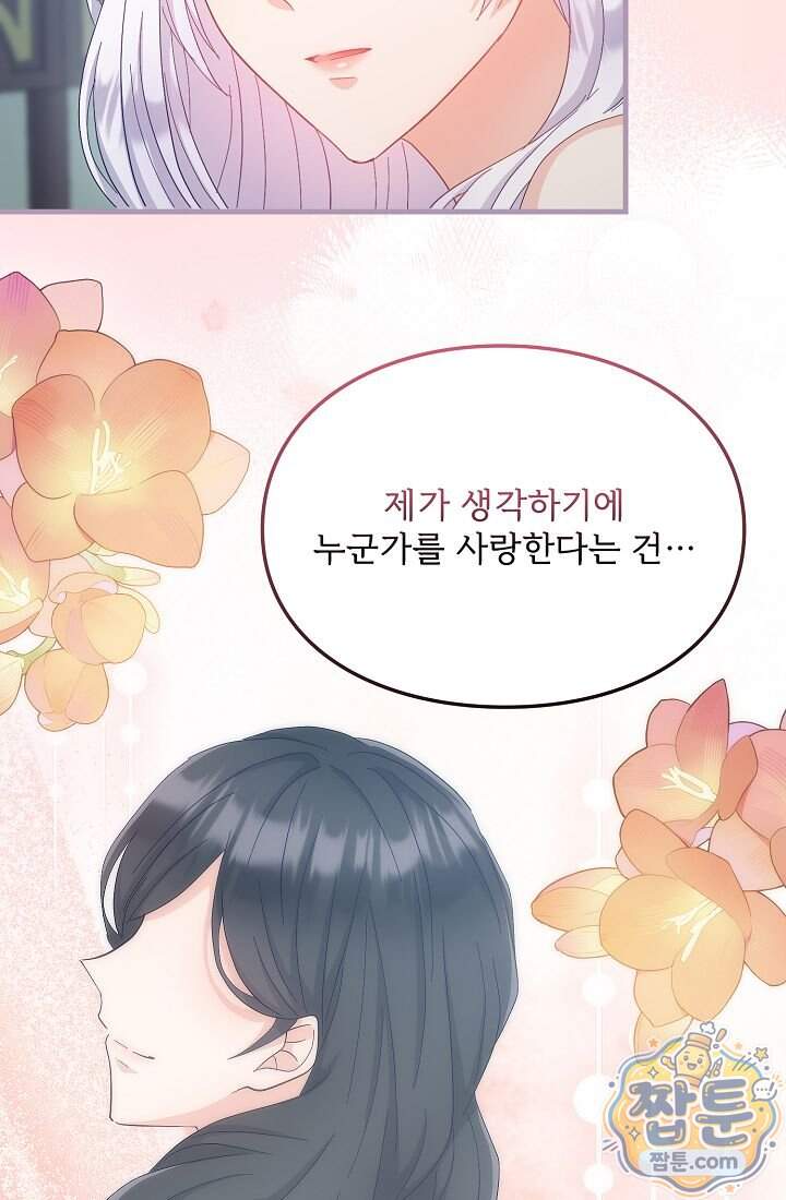 황녀 스베타의 정략결혼 052화 66