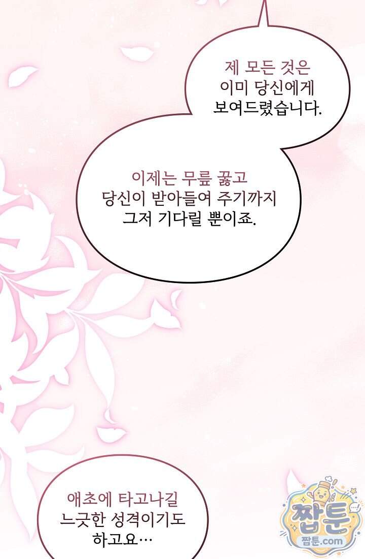 황녀 스베타의 정략결혼 052화 70