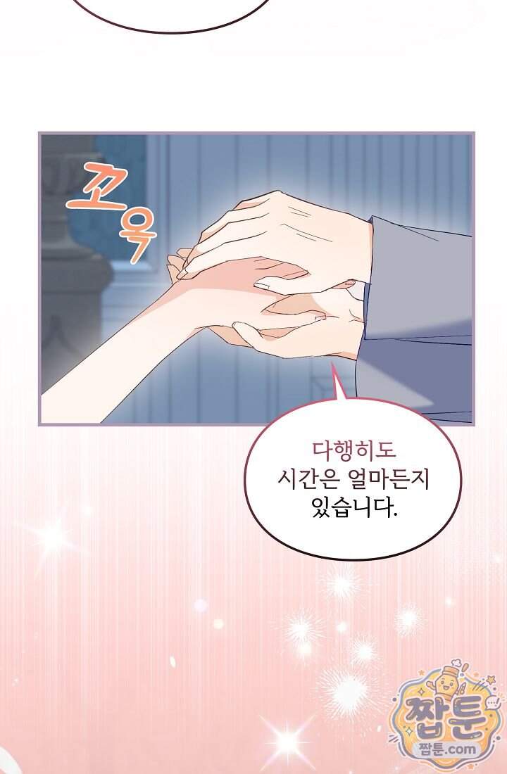 황녀 스베타의 정략결혼 052화 71