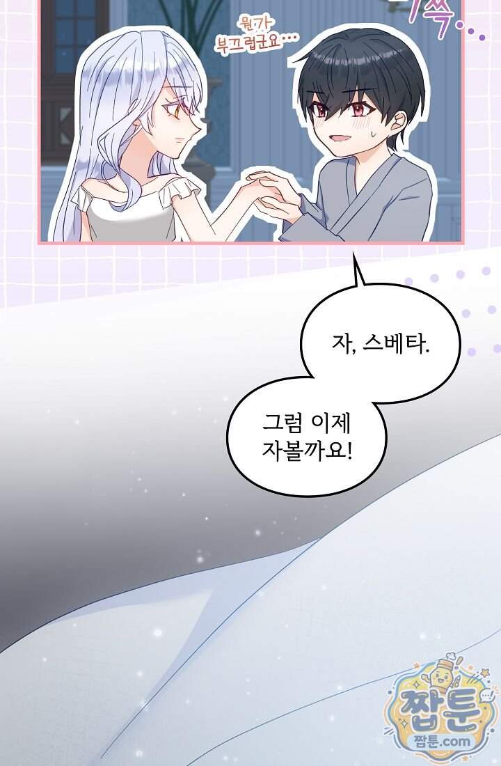 황녀 스베타의 정략결혼 052화 74