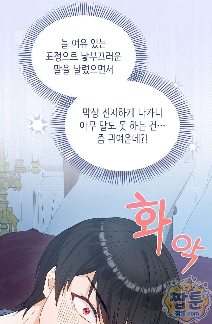 황녀 스베타의 정략결혼 052화 77