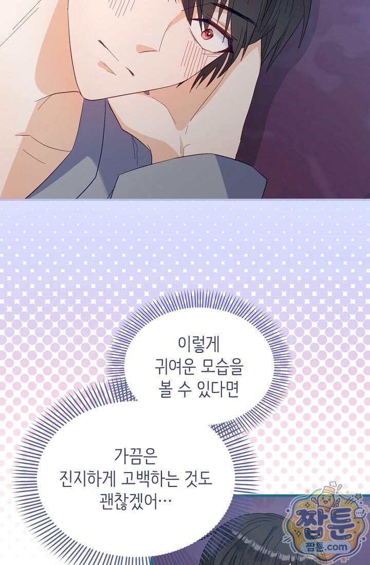 황녀 스베타의 정략결혼 052화 78