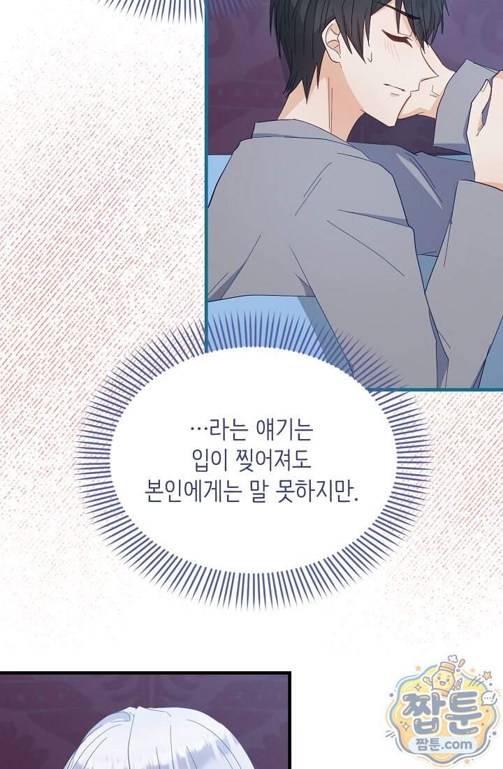 황녀 스베타의 정략결혼 052화 79
